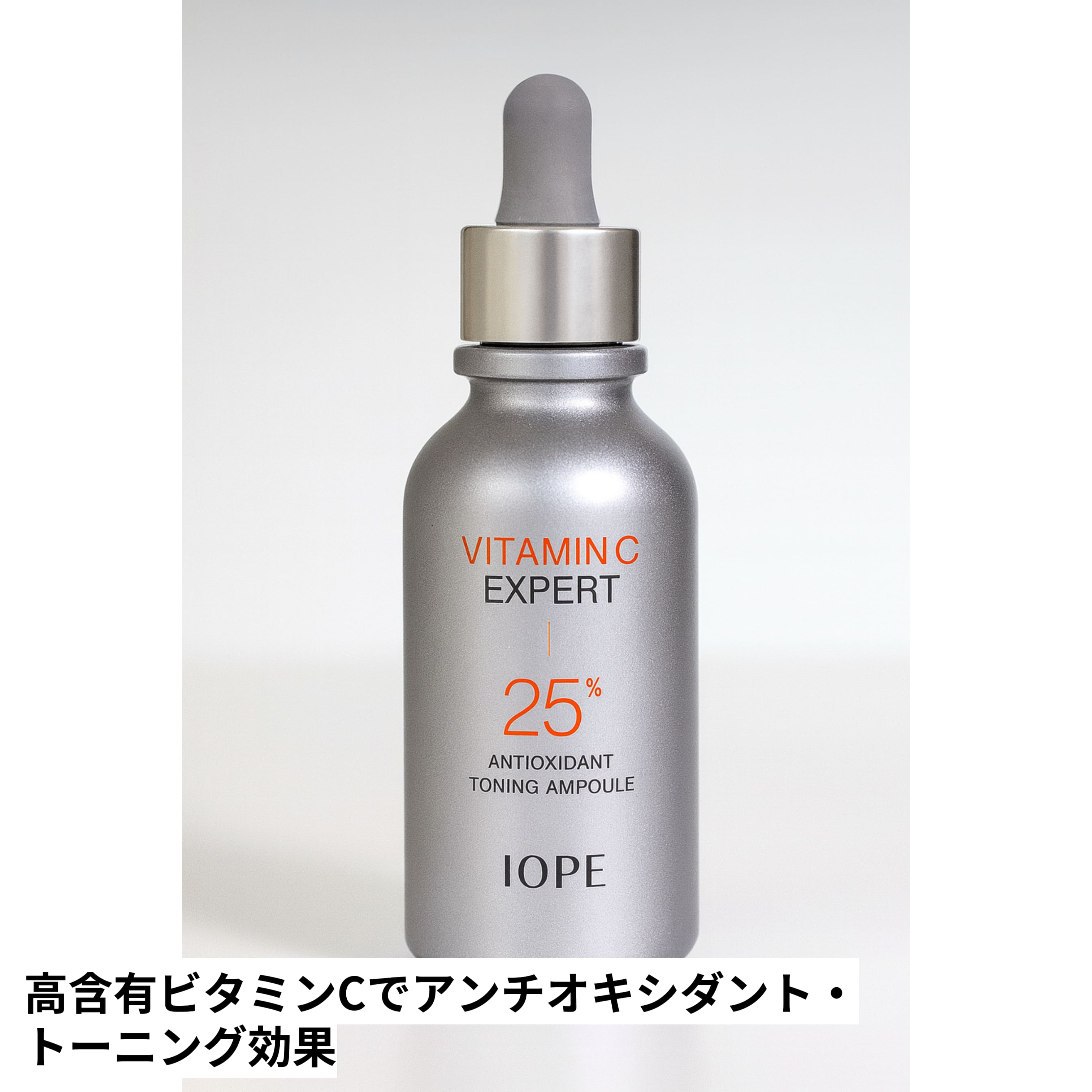 IOP EビタミンC エキスパート 25% アンチオキシダント トーニング アンプル 23ml IOP EビタミンC エキスパート 25% アンチオキシダント トーニング アンプル 23ml