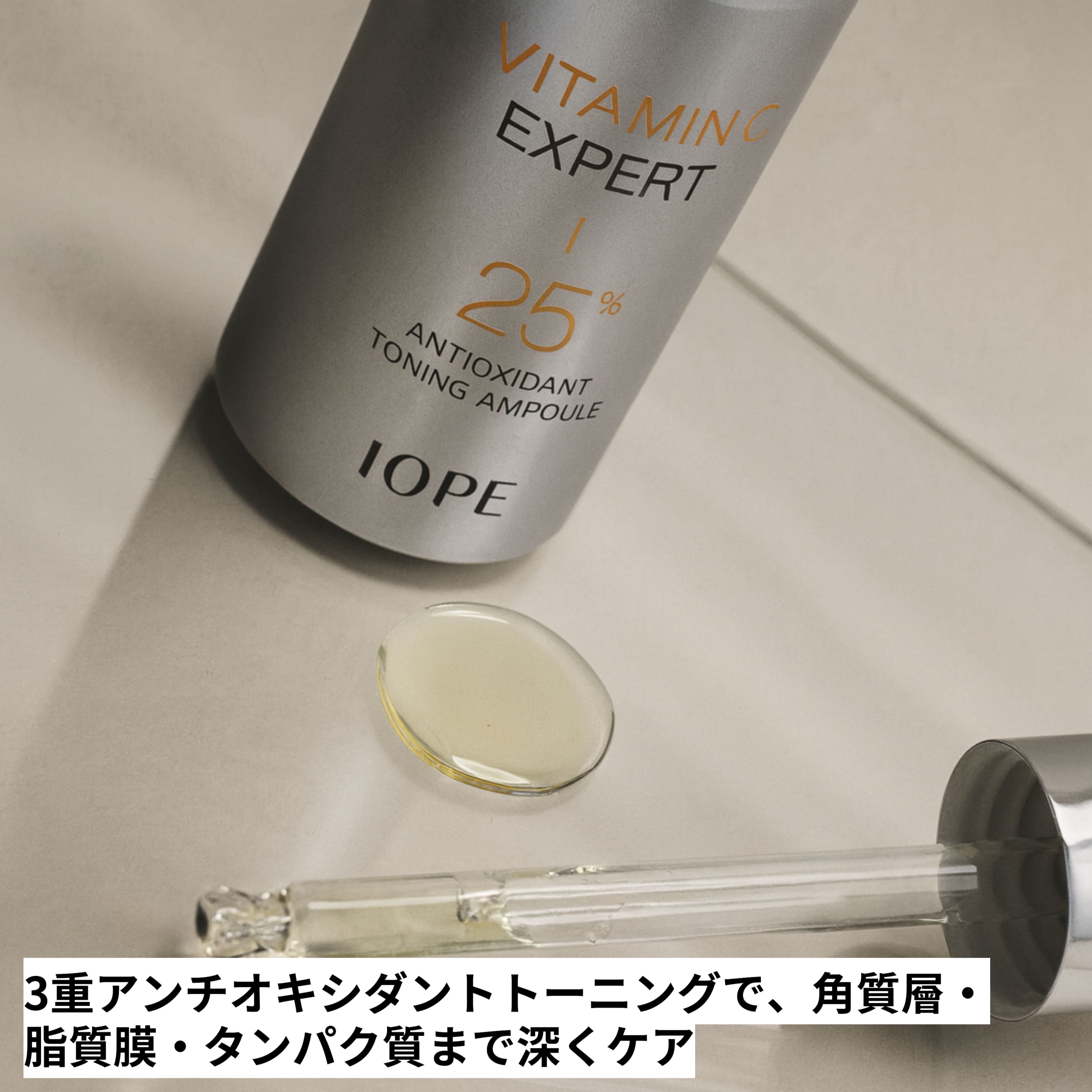 IOP EビタミンC エキスパート 25% アンチオキシダント トーニング アンプル 23ml IOP EビタミンC エキスパート 25% アンチオキシダント トーニング アンプル 23ml