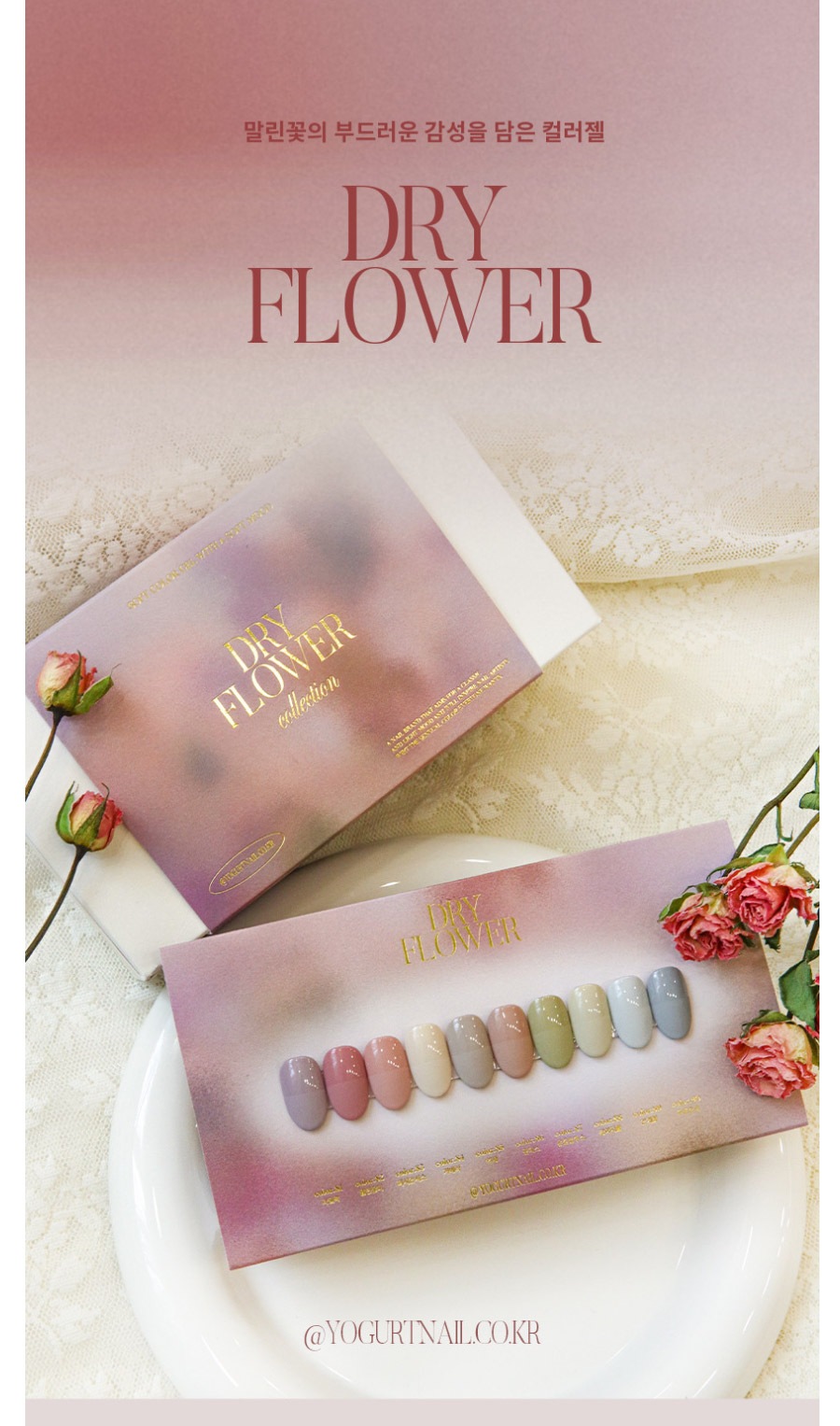 【 YOGURTNAIL】 DRY FLOWER COLOR GEL 8ml 10色 セット 23FW 【 YOGURTNAIL】 DRY FLOWER COLOR GEL 8ml 10色 セット 23FW