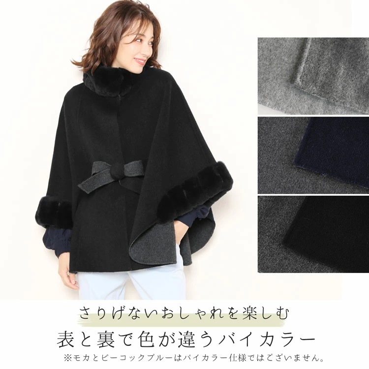 ウール＆カシミヤケープ