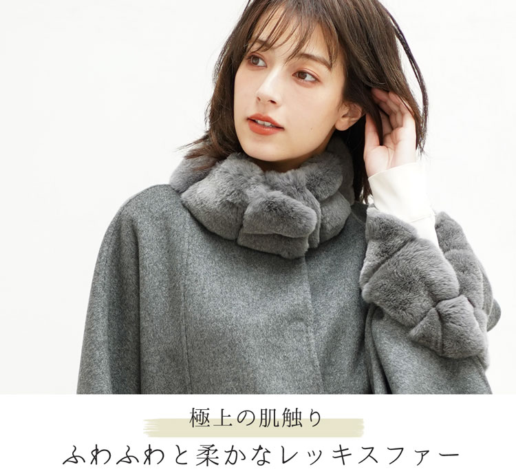 ウール＆カシミヤケープ