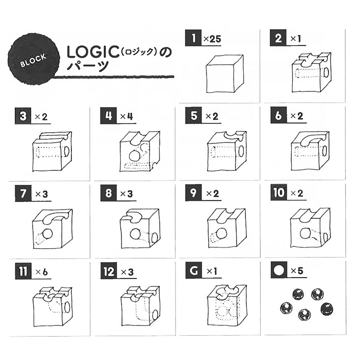 最も優遇の LOGIC ロジック 立体パズル 定番 ビー玉転がし 積み木