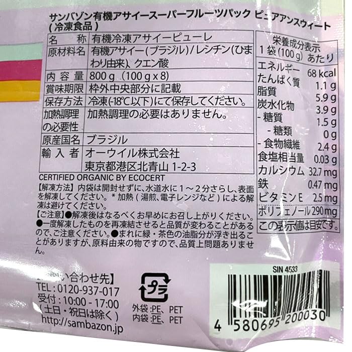 SAMBAZON(サンバゾン) 無糖 アサイースムージーパック (100gx4袋)x3ユニット SAMBAZON(サンバゾン) 無糖 アサイースムージーパック (100gx4袋)x3ユニット
