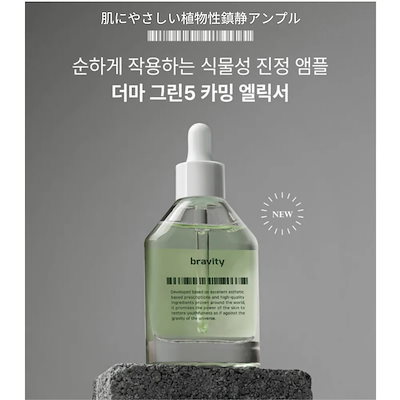 Qoo10] BRAVITY ダーマステムセル グロー エッセンス 3 : スキンケア