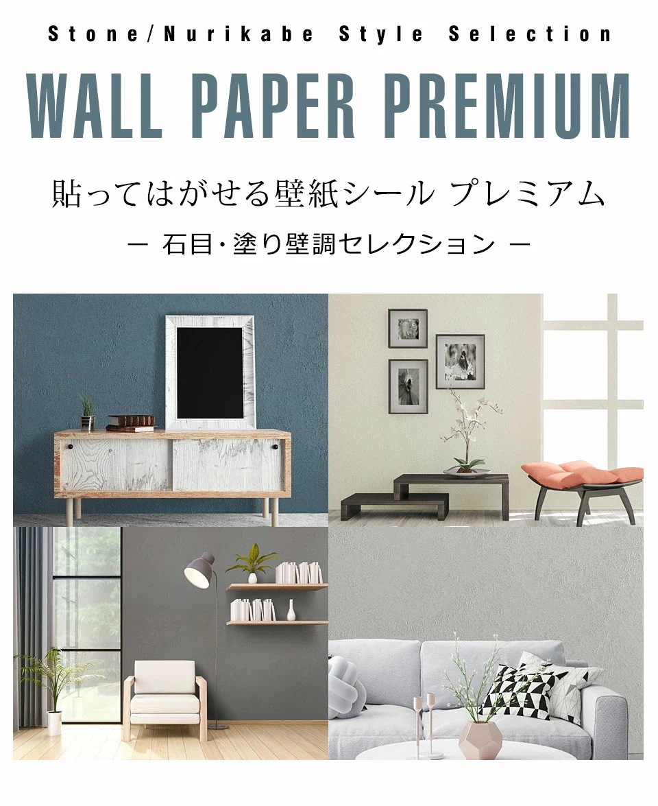 【急速出荷!】壁紙 シール 防水 壁紙シール 【 石目塗り壁調の貼ってはがせる壁紙シール 】 【 お得な壁紙15mセット 】 壁紙 シール 無地 のり付き 壁用 リメイクシート ウォールステッカー ア