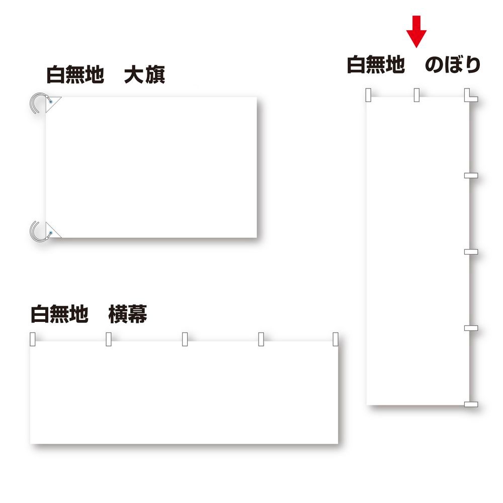 （まとめ買い）ササガワ 白無地 のぼり 旗 1枚入 40-7235 [x3]