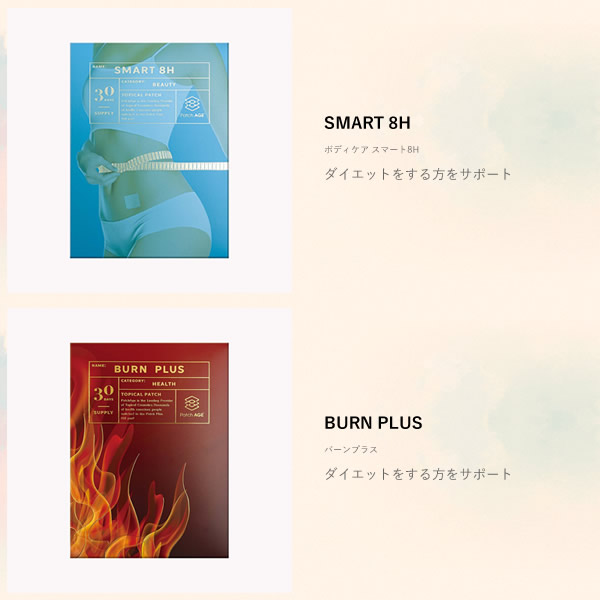 パッチエイジ ボディケア スマート 8H+バーンプラスセット (ゆうパケット送料無料) パッチ型 貼る PatchAge コンパクト パッチエイジ ボディケア スマート 8H+バーンプラスセット (ゆうパケット送料無料) パッチ型 貼る PatchAge コンパクト