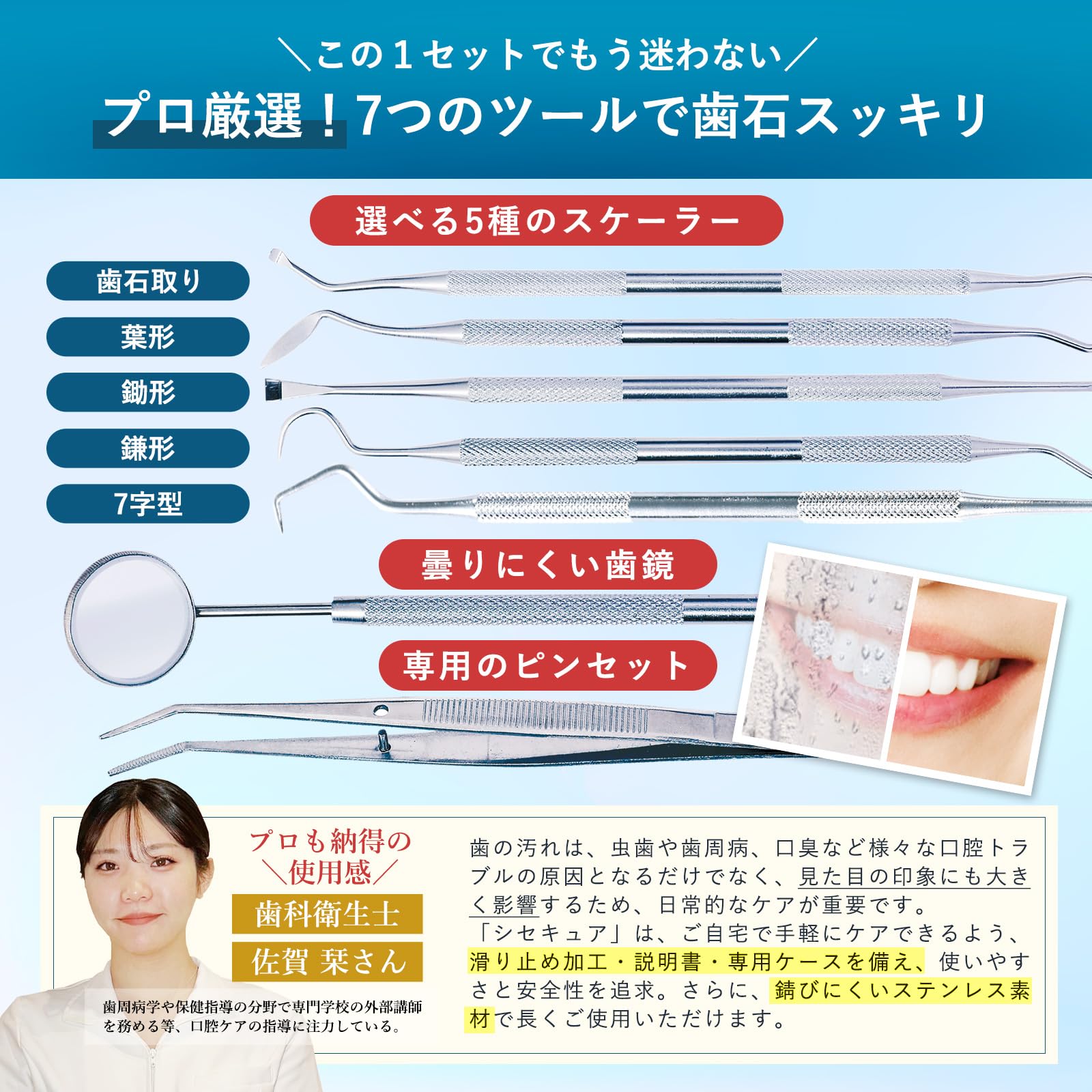 Qoo10] 【歯科衛生士監修 一般医療機器】シセキュ