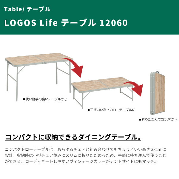 LOGOS LIFE TABLE 12060 アウトドアテーブル LOGOS ロゴス Life テーブル 12060 折りたたみテーブル