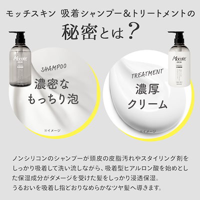 Qoo10] モッチスキン 【公式】 吸着 シャンプー ＆ トリート : ヘア