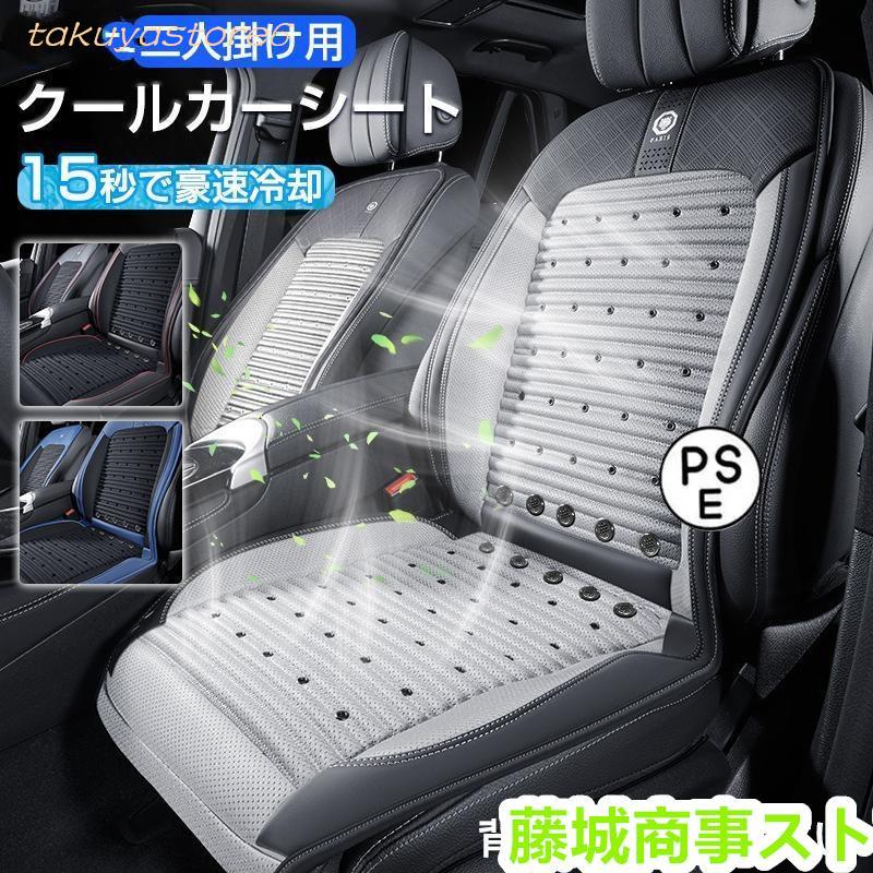 2024最新 シートクーラー クールシート クールカーシート 車 usb エアーシート シートカバー 送風冷風 10枚ファン シガー 冷却 通気性 取付簡単