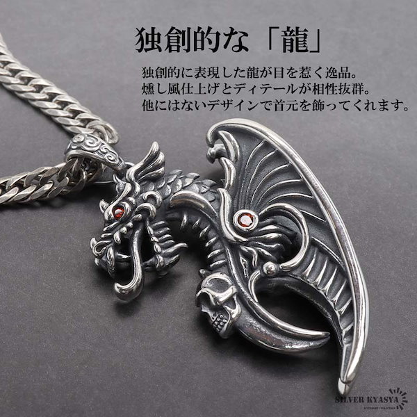 Qoo10] silver KYASYA シルバー925 ドラゴンネックレス [n