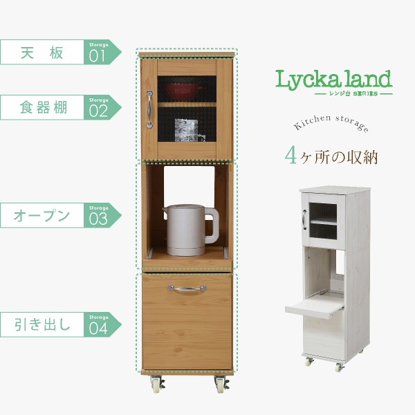 食器棚 キッチンラック 家電収納 ナチュラル すきま収納 キャスター付き スライド棚 炊飯器収納