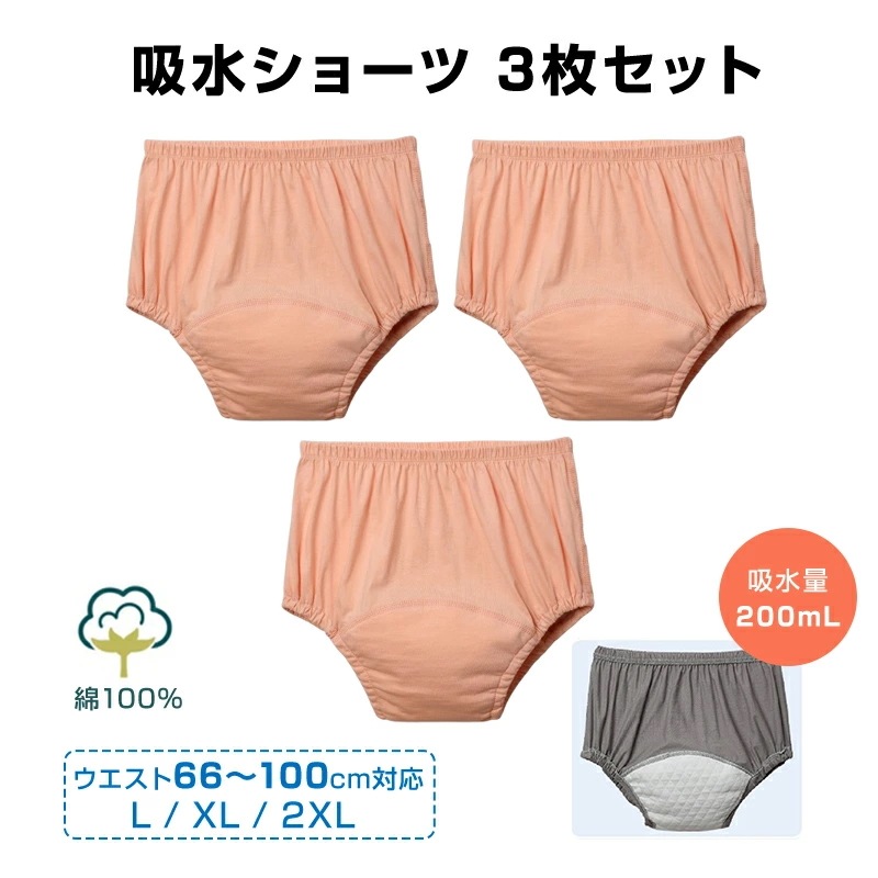 吸水ショーツ 3枚 尿漏れケアパンツ 失禁パンツ 女性 婦人用 綿100% 大容量 吸収 200mL サニタリーショーツ 漏れない 蒸れない 通気性 介護 生理 シニア 高齢者 吸水ショーツ 3枚 尿漏れケアパンツ 失禁パンツ 女性 婦人用 綿100% 大容量 吸収 200mL サニタリーショーツ 漏れない 蒸れない 通気性 介護 生理 シニア 高齢者