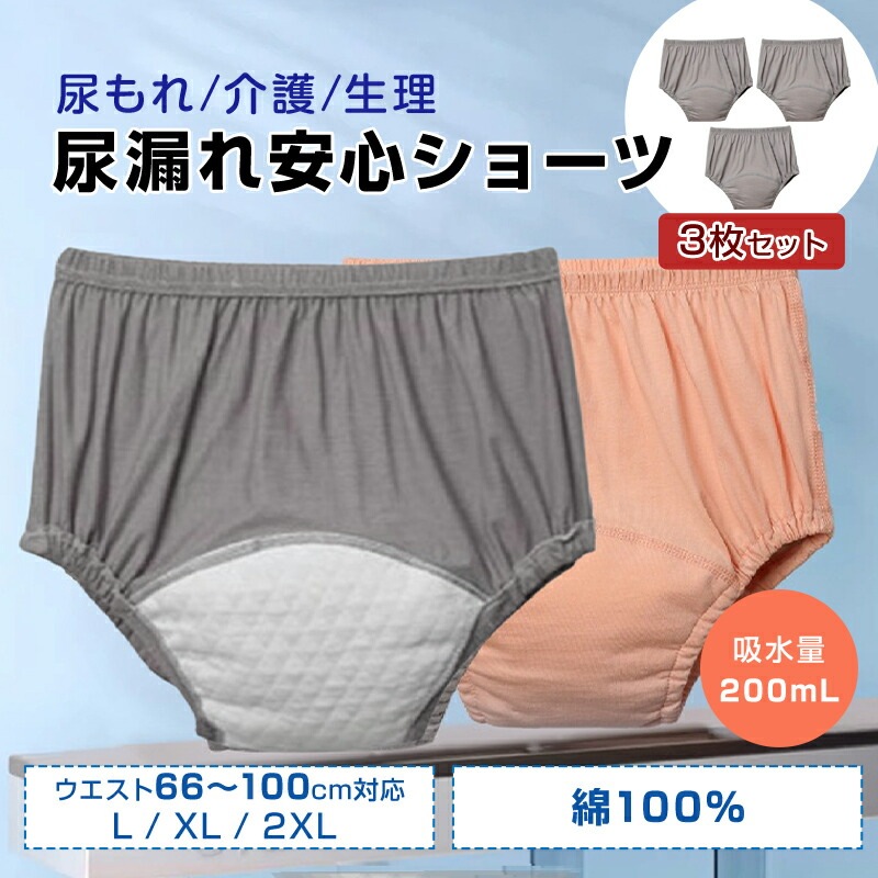 吸水ショーツ 3枚 尿漏れケアパンツ 失禁パンツ 女性 婦人用 綿100% 大容量 吸収 200mL サニタリーショーツ 漏れない 蒸れない 通気性 介護 生理 シニア 高齢者 吸水ショーツ 3枚 尿漏れケアパンツ 失禁パンツ 女性 婦人用 綿100% 大容量 吸収 200mL サニタリーショーツ 漏れない 蒸れない 通気性 介護 生理 シニア 高齢者