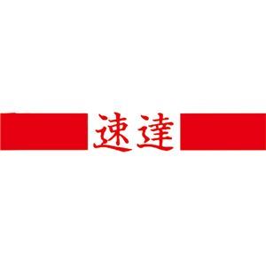 （まとめ） TANOSEE スタンパー 「速達」 赤 1個 [x5セット]