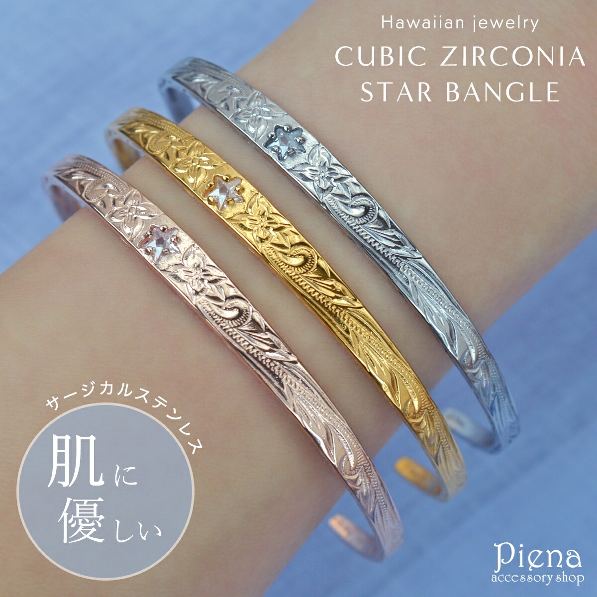 ハワイアンジュエリー バングル サージカルステンレス キュービックジルコニア 星 スクロール 波 ハワイアンジュエリー バングル サージカルステンレス キュービックジルコニア 星 スクロール 波