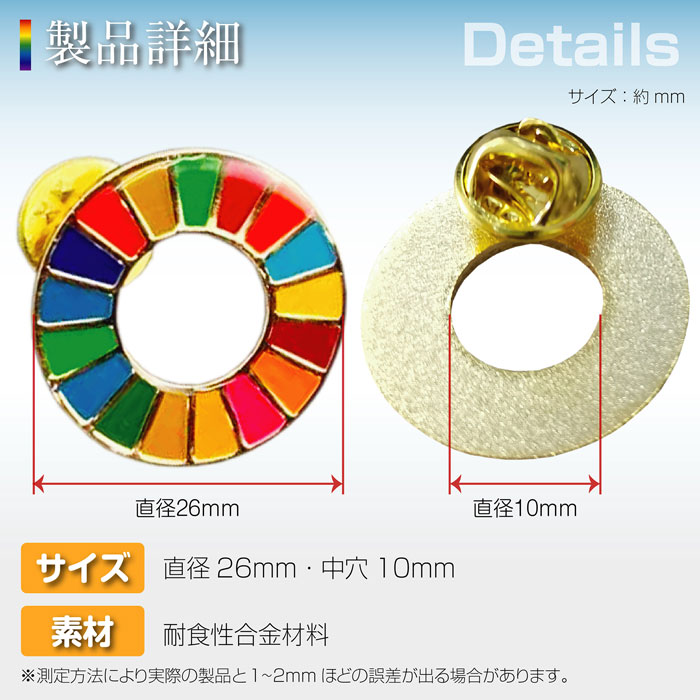 【10個セット】SDGs バッジ 簡単 取り付け きれい 持続可能な開発目標 Sustainable Development Goals 地域環境の保護 金属製 高級感