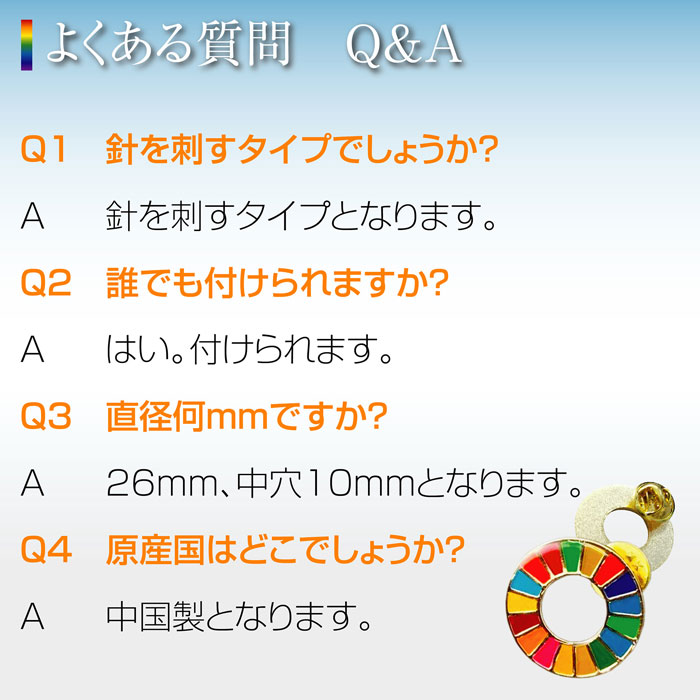 【10個セット】SDGs バッジ 簡単 取り付け きれい 持続可能な開発目標 Sustainable Development Goals 地域環境の保護 金属製 高級感