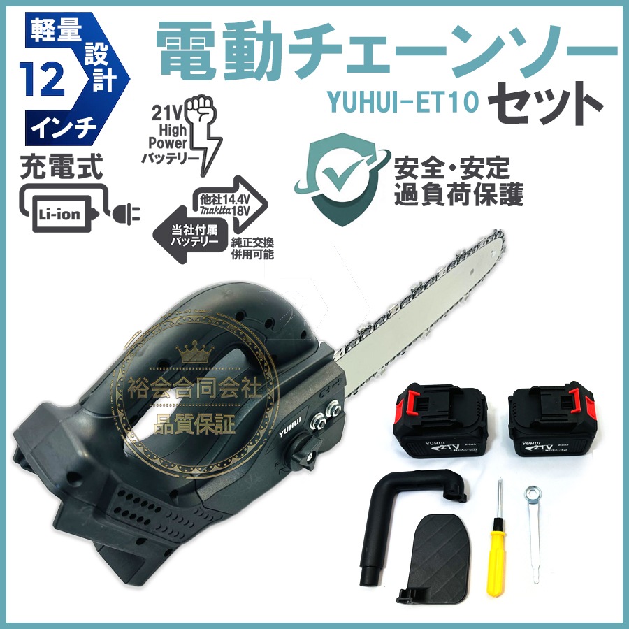 電動チェンソー コードレス 12インチ 30cm切段物径 軽量 強力
