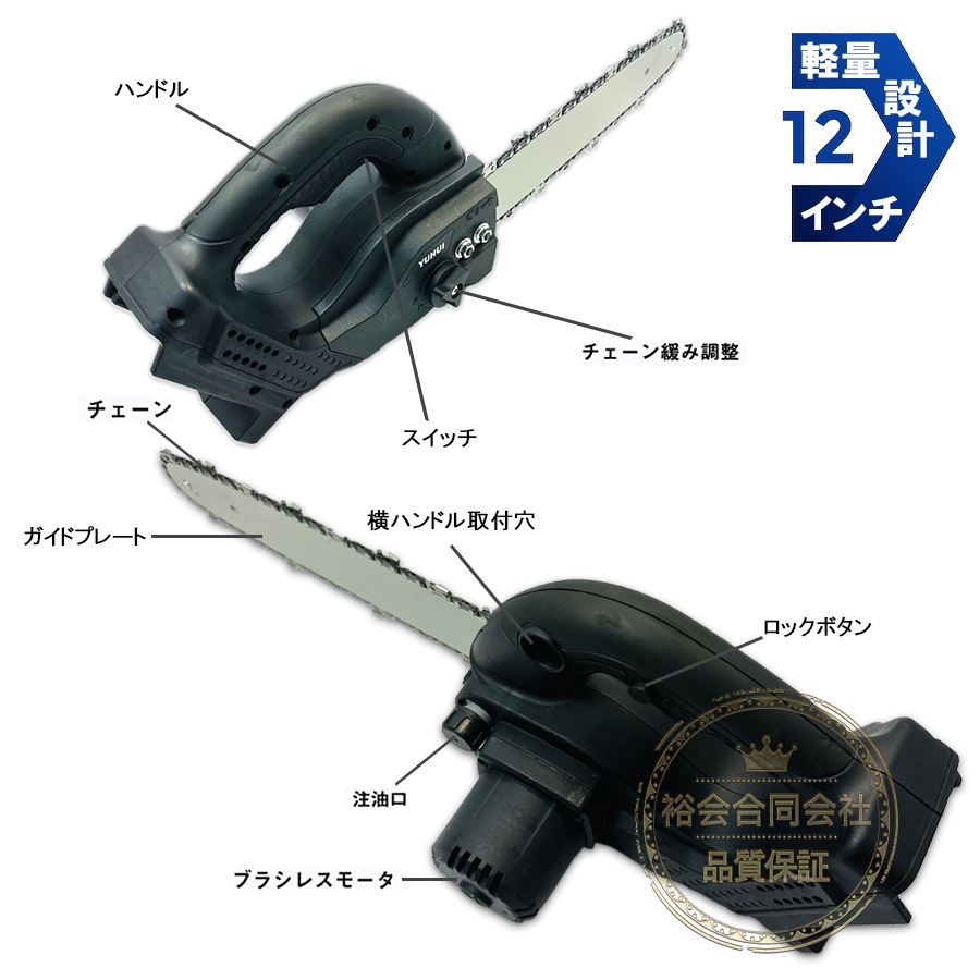 電動チェンソー コードレス 12インチ　30cm切段物径 軽量 強力 木工切断 12インチ 電動チェンソー コードレス 30cm切段物径 軽量 強力
