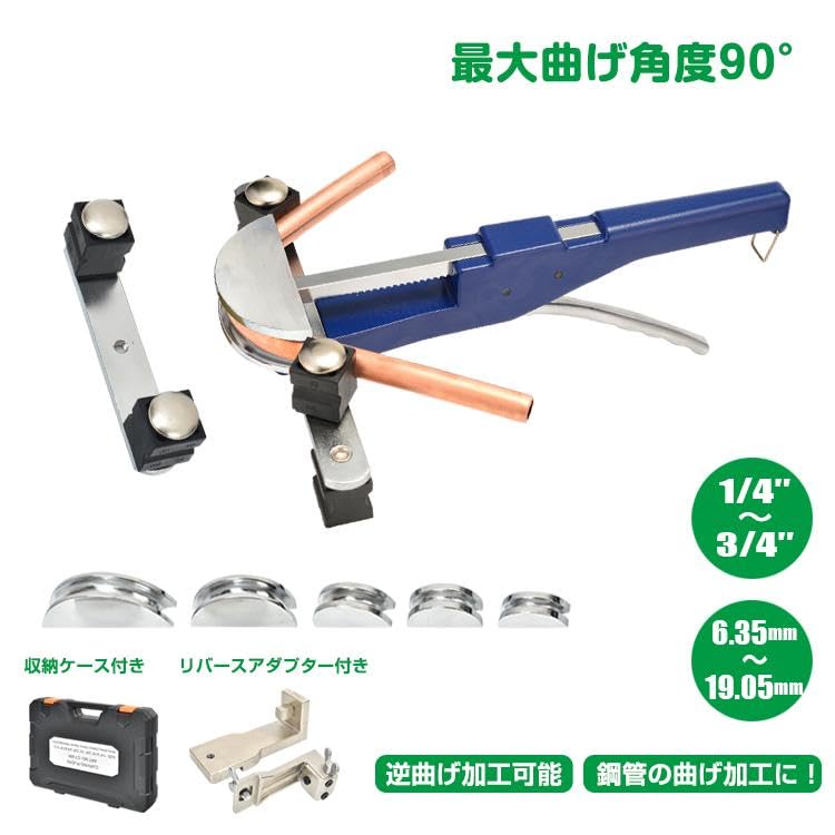 ラチェット式 パイプベンダー リバースアダプタ付 最大曲げ角度90適合鋼管サイズ6.35mm～19.05mm