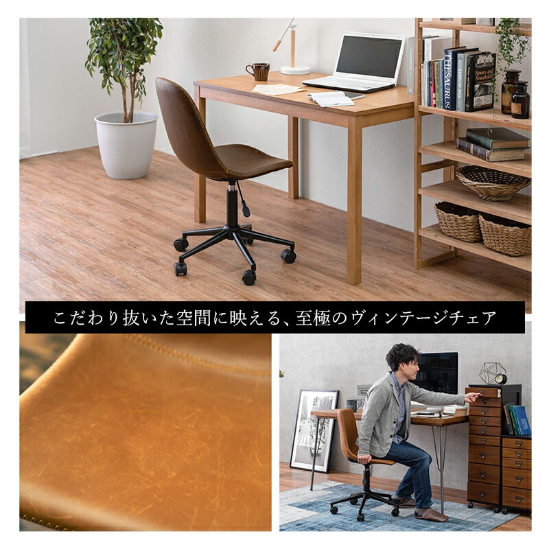 ヴィンテージ調 キャスター付き昇降＆回転オフィスチェア [ts120743] 座面四角型タイプ ブラック