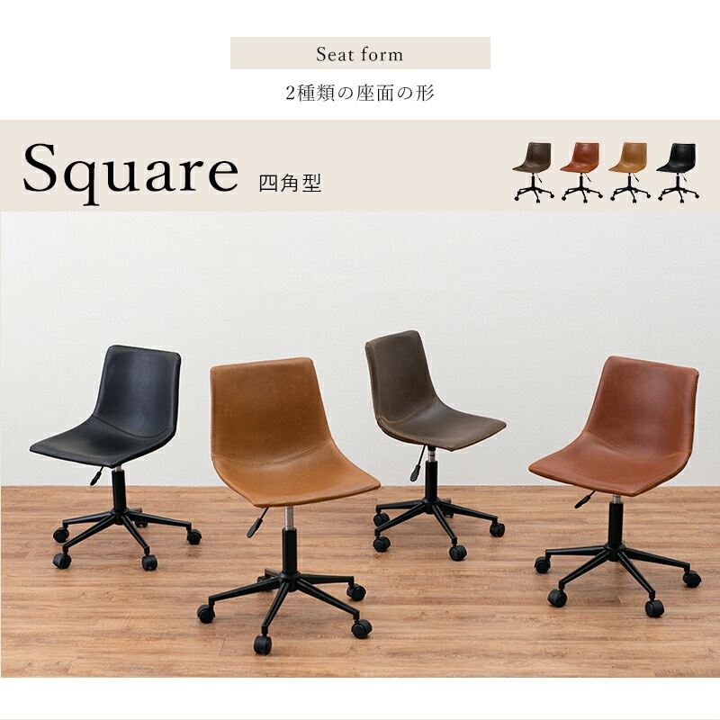 ヴィンテージ調 キャスター付き昇降＆回転オフィスチェア [ts120743] 座面四角型タイプ ブラック
