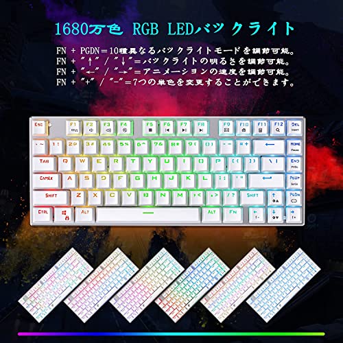 e元素ゲーミングキーボード 赤軸81キーアンチゴーストキー メカニカル式ゲーム用キーボード RGB発光LEDバックライト付き USB有線高速反応 防水ゲーム用パソコンキーボード (赤軸,ホワイト) [ e元素ゲーミングキーボード 赤軸81キーアンチゴーストキー メカニカル式ゲーム用キーボード RGB発光LEDバックライト付き USB有線高速反応 防水ゲーム用パソコンキーボード (赤軸,ホワイト) [