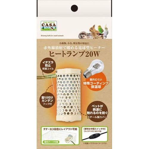 マルカン CASA ヒートランプ 20W 本体 うさぎ ハムスター ハリネズミ 小鳥 小動物 保温