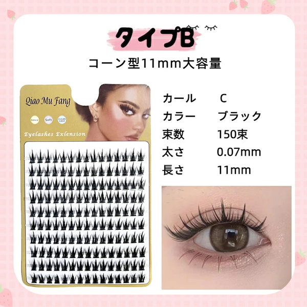 Qoo10] 大容量マツエク 部分用つけま マツエク