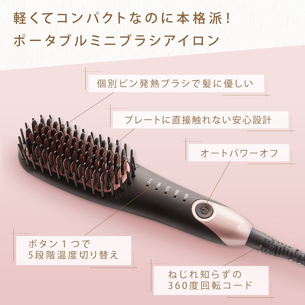 Qoo10] アゲツヤ 公式 ポータブル ミニブラシ ヘアアイロ