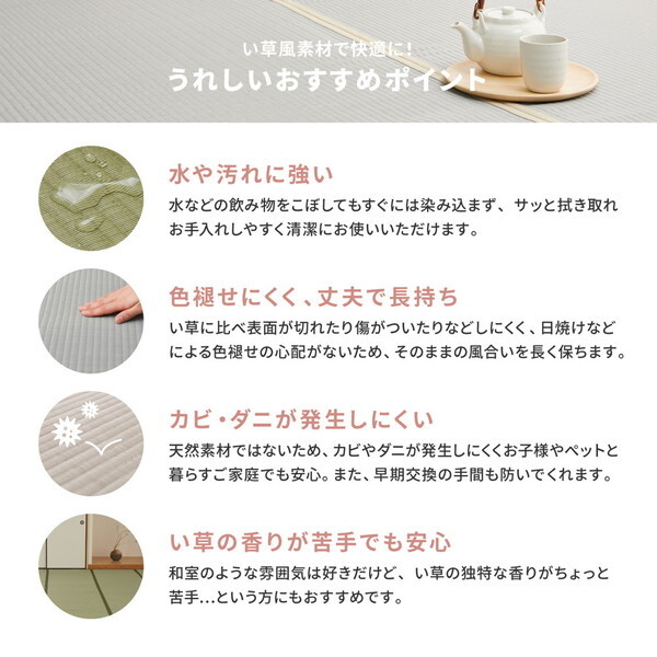 159068460 洗えるい草風カーペット 四条(しじょう) 江戸間6畳 261×352 ブルー メーカー直送