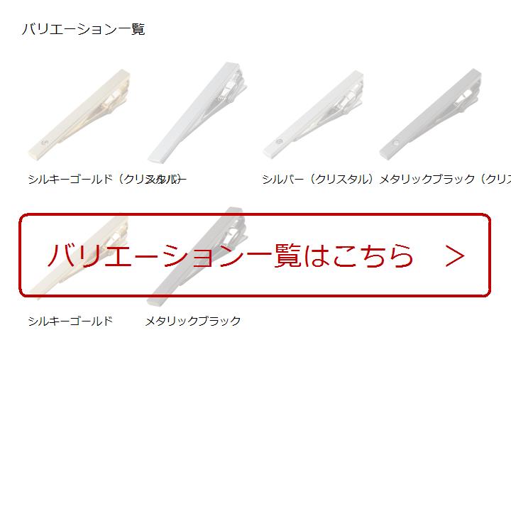 ネクタイピン タイバー メンズ 日本製 Solid Tie Clip クリスタル(シルバー（クリスタ