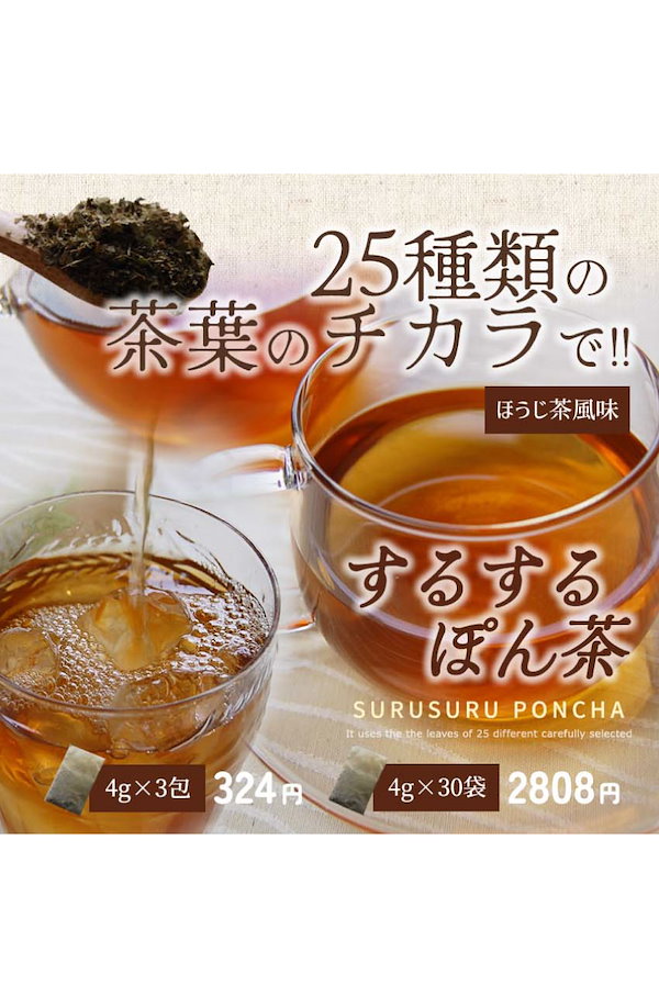 Qoo10] TV大好評! するするぽん茶 4g30包