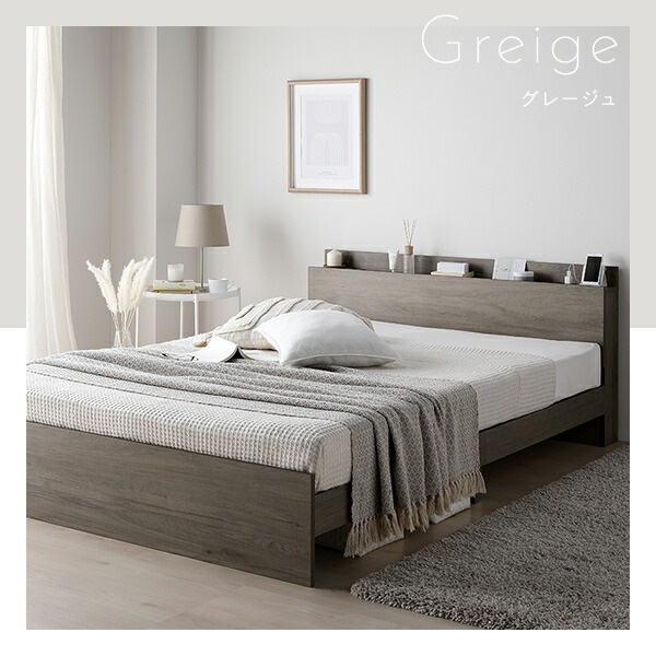 ベッド ダブルベッド マットレス付き ストーングレー 収納付き 宮付き コンセント付き ベッド ダブル 2層ポケットコイルマットレス付き ストーングレー 低床