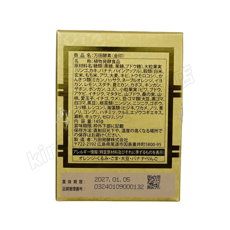 【2個セット】万田酵素 [金印] 145g 瓶（2.5g×60袋）植物発酵食品 Manda 自然発酵食品 酵素サプリ 発酵酵素 最高級