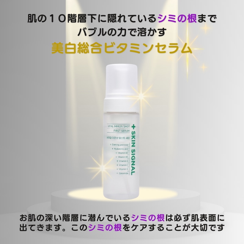 【はりん pick】グルタチオンバブルセラム150ml/バブルエッセンス/グルタチオン/ナイアシンアミド/トーンアップ/しみケア/くすみケア/バイタルイミュンショット