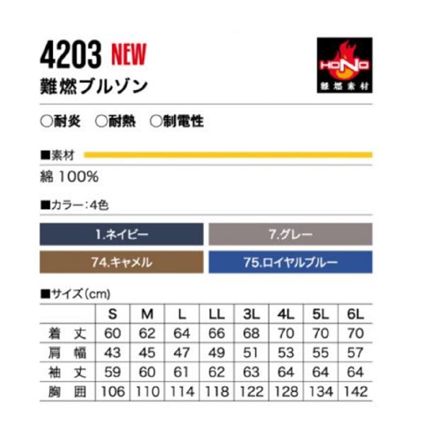 村上被服 難燃ブルゾン 4203 ネイビー サイズ：L