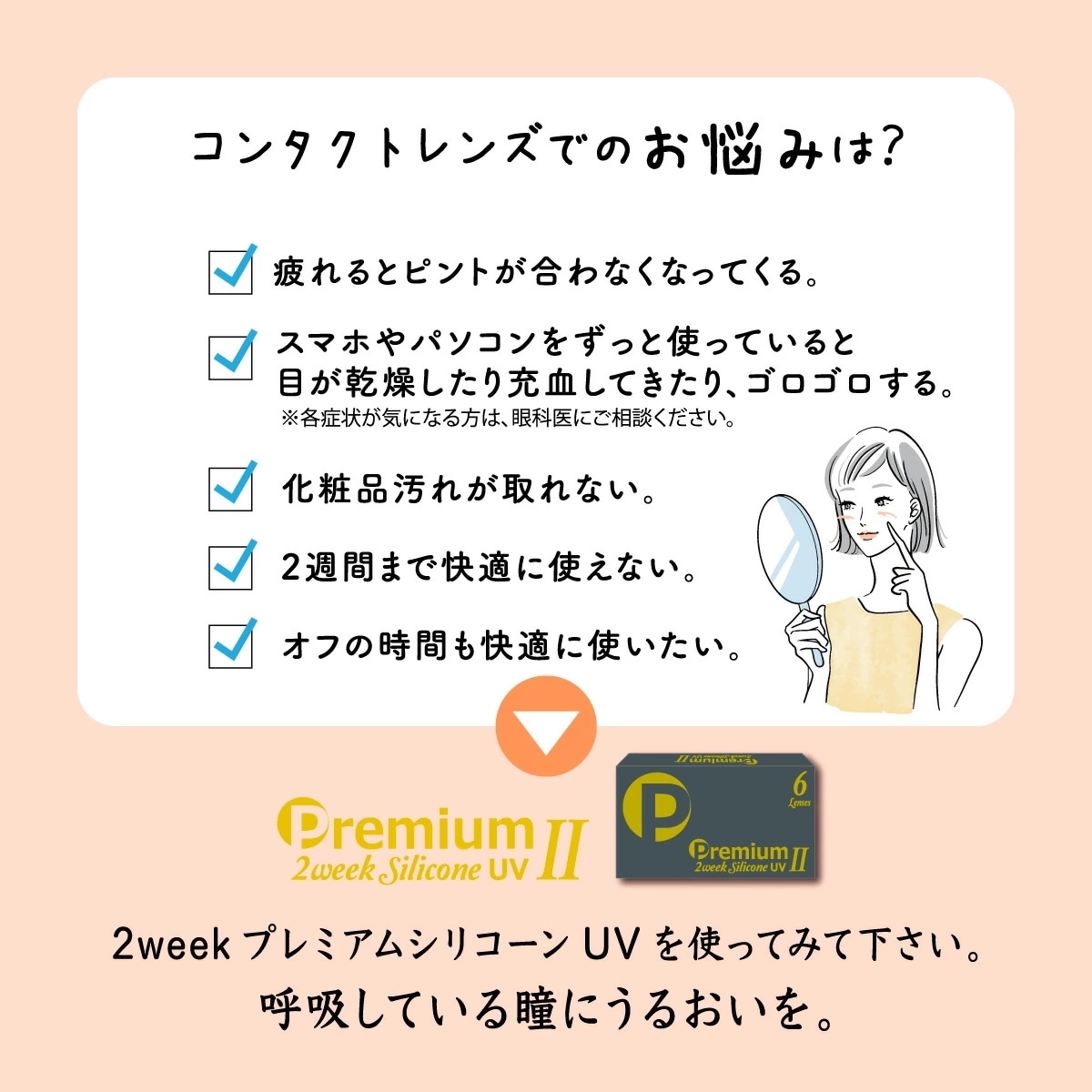 【6枚入 8箱セット】 2week プレミアム シリコーン UV 2 ／2週間使い捨て／コンタクトレンズ／UVカット付き