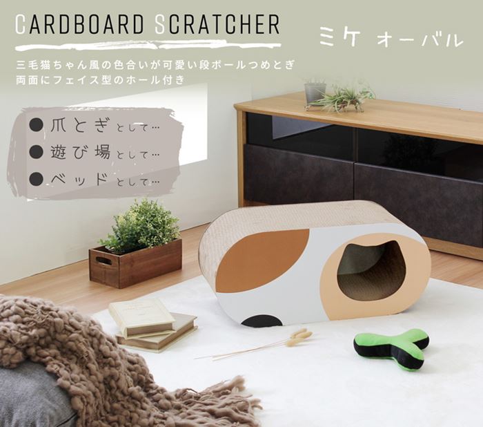 猫の爪とぎ ダンボール 爪研ぎ ミケ オーバル おしゃれ つめとぎ用品 高密度ダンボール紙 猫の爪とぎ ダンボール 爪研ぎ ミケ オーバル おしゃれ つめとぎ用品 高密度ダンボール紙