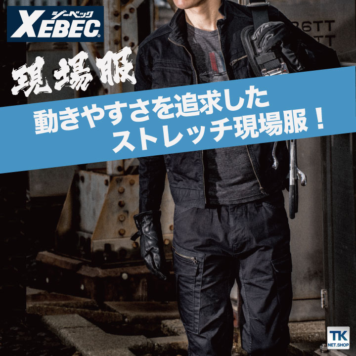 カーゴパンツ 作業着 作業服 ワークウェア ユニフォーム ジーベック 春夏 おしゃれ ストレッチ XEBEC /xb-2276-b