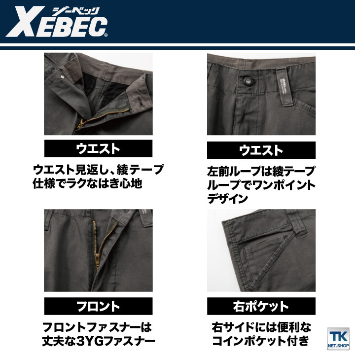 カーゴパンツ 作業着 作業服 ワークウェア ユニフォーム ジーベック 春夏 おしゃれ ストレッチ XEBEC /xb-2276-b