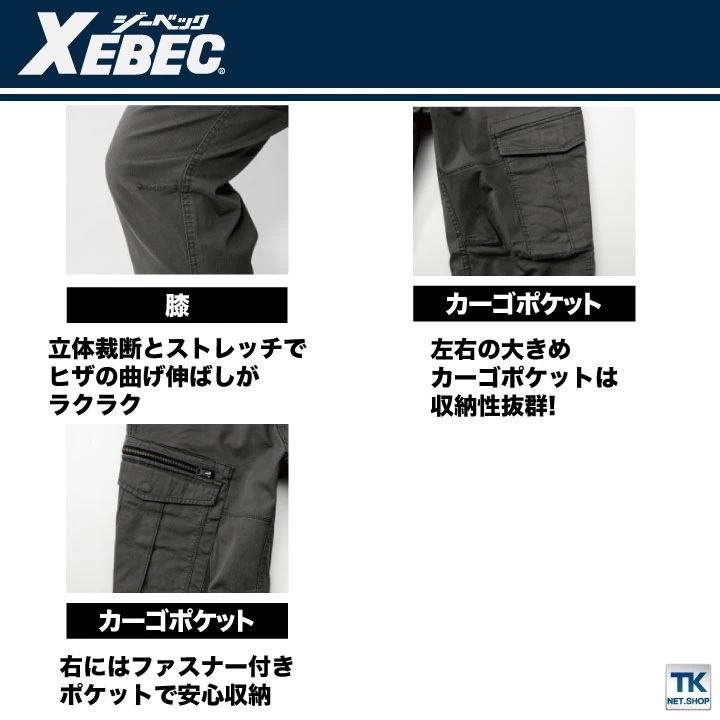 カーゴパンツ 作業着 作業服 ワークウェア ユニフォーム ジーベック 春夏 おしゃれ ストレッチ XEBEC /xb-2276-b