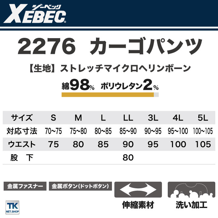 カーゴパンツ 作業着 作業服 ワークウェア ユニフォーム ジーベック 春夏 おしゃれ ストレッチ XEBEC /xb-2276-b