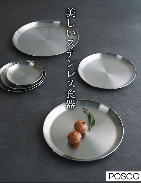 【激安大特価！】 Qoo10] 韓国食 2枚セット 23cmステンレス皿 バーベキュー・調理用品
