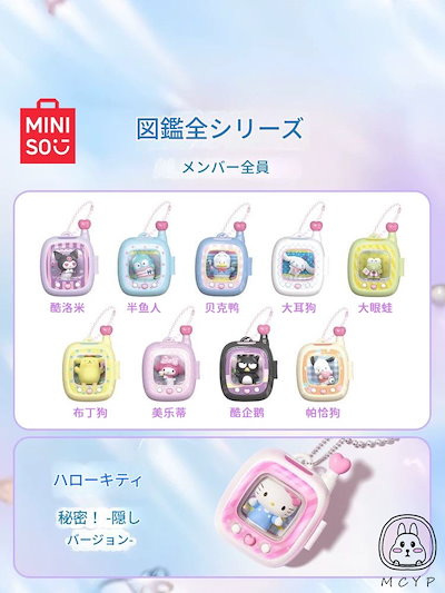 Qoo10] メイソウ MINISO サンリオ ポケットエルフシ : バッグ・雑貨