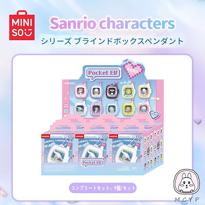 MINISO サンリオ ポケットエルフ 【シークレット：ハローキティ】 Qoo10] メイソウ MINISO サンリオ ポケットエルフシ : バッグ・雑貨