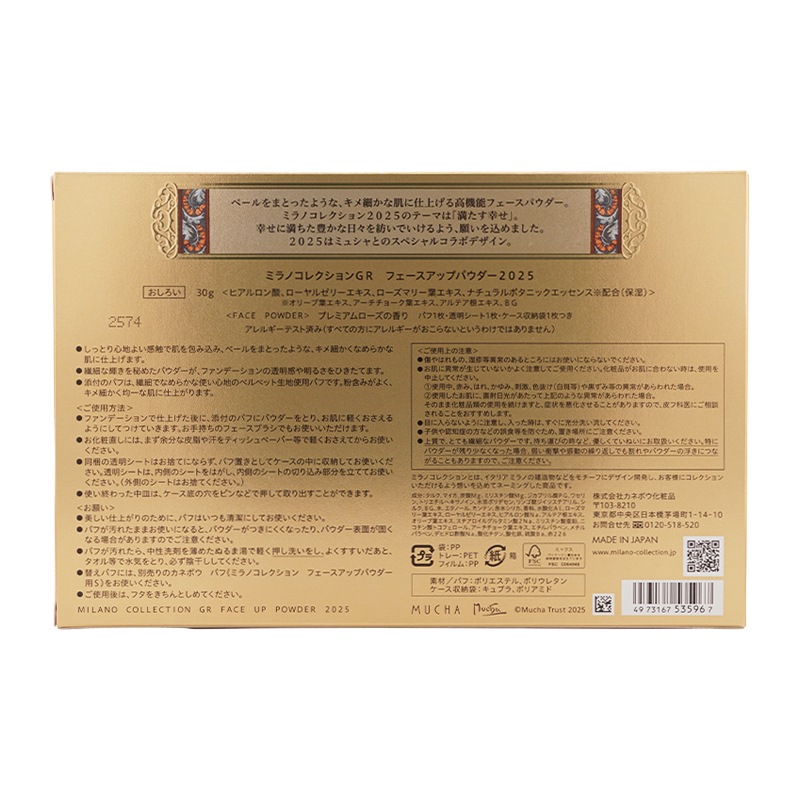 ミラノコレクション＊GR 2025 ミュシャコラボ 本体 30g ミラノコレクション フェースアップパウダー2025【7/31迄の