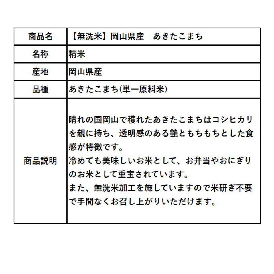 無洗米　令和７年産　岡山県産　あきたこまち　10kg(5kg2袋)　米　お米　おこめ　白米　精米　【無＿岡山あきたこまち１０ｋｇ】